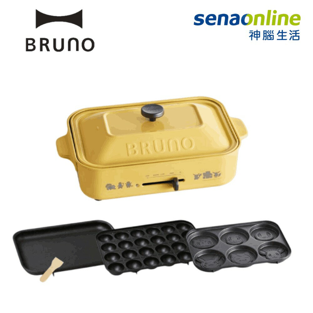 【APP下單6%回饋★領券再折】日本BRUNO 寶可夢聯名限定款多功能電烤盤 BOE118-YE(內含平盤、章魚燒、寶可夢聯名六格鬆餅烤盤)