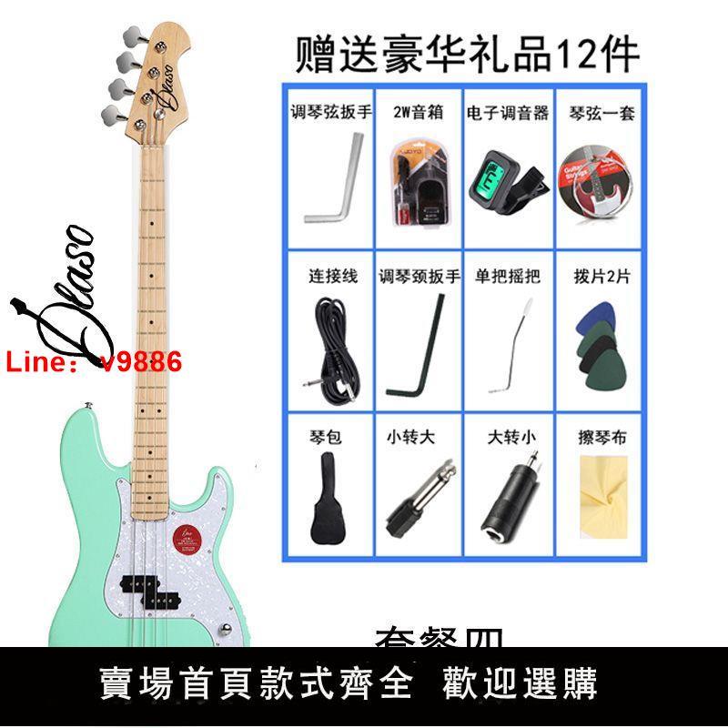 【臺灣公司 超低價】DLASO專業電貝司電貝斯套餐Bass初學4四弦貝斯學生樂隊搖滾樂器