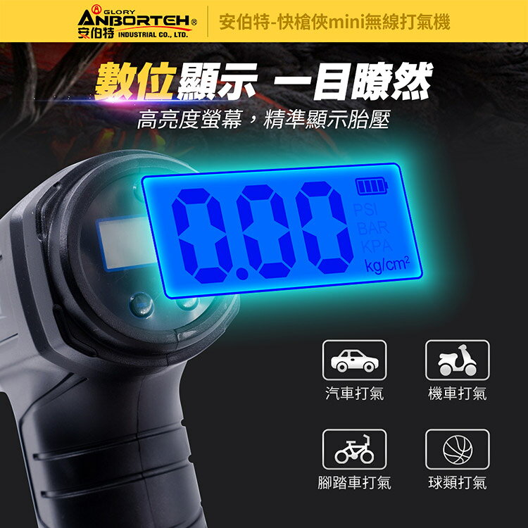 【安伯特】快槍俠mini無線打氣機 (國家認證 一年保固) 汽車打氣機 電動充氣機 輪胎打氣機 7