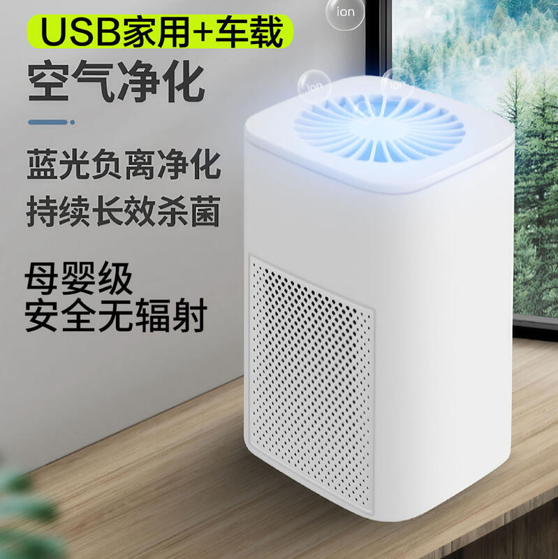 48h出貨丶HEPA濾芯USB車載家用空氣淨化器除甲醛辦公室宿舍小型空氣淨化機