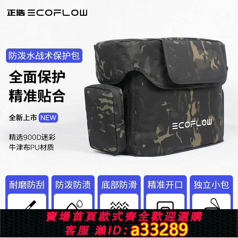 {可打統編 超低價}EcoFlow正浩戶外電源睿2Pro多功能收納德3睿2max耐磨防刮保護包