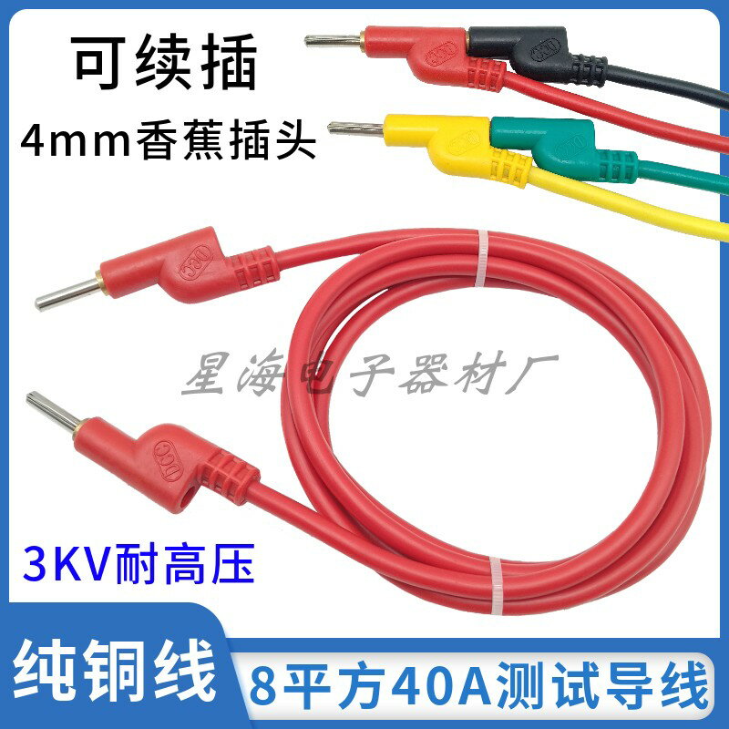 8平方電力測試線40A大電流可疊插4mm香蕉插頭高壓試驗硅膠導線DCC