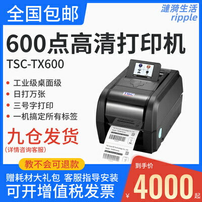 【高速高精度】條碼列印機 TSC列印機 標籤列印機 條碼機 標籤機 服裝吊牌 水洗嘜 銅版紙 亞銀紙 不乾膠標籤 商用辦公列印