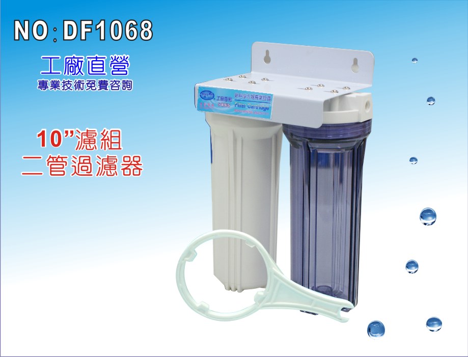【龍門淨水】10＂二管一般過濾器 淨水器 魚缸濾水 電解水機 前置(DF1068)