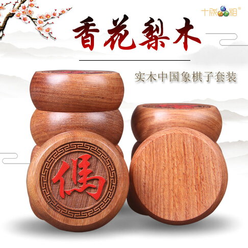 免運 工廠現貨出 特價 象棋 中国象棋 十成品相緬甸香花梨木象棋子竹木棋盒折疊棋盤套裝大號紅木棋包郵特惠/開立發票 特價出 H1114 1