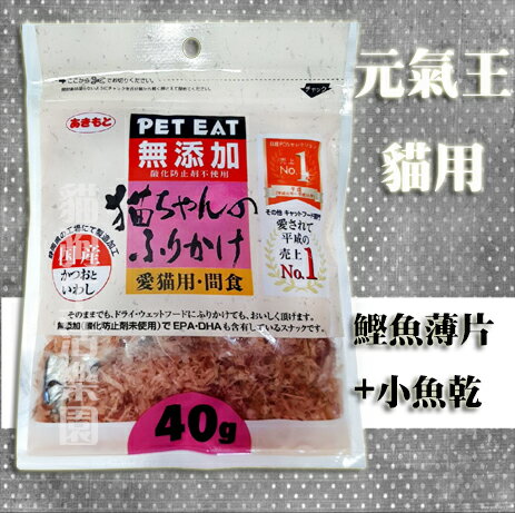 【貓用】日本PET EAT 元氣王 [鰹魚薄片+小魚乾] 40g