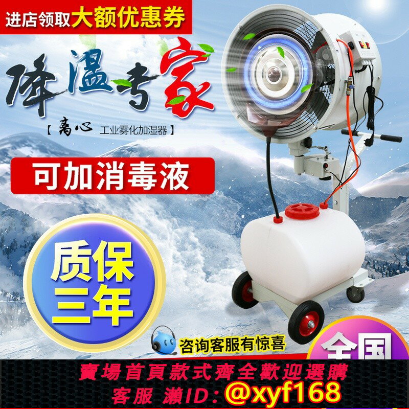 【可開發票】大型工業車間加濕器噴霧除塵搖頭手推離心式大霧量消毒降溫加濕機