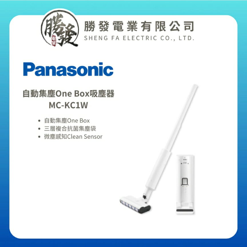 【 Panasonic/國際牌】自動集塵One Box吸塵器MC-KC1W