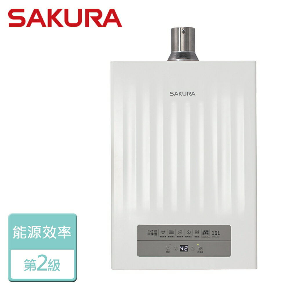 【SAKURA 櫻花】16L POWER四季溫智能恆溫熱水器 DH1631H-LPG-FE式-北北基桃竹中安裝