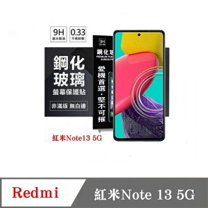 現貨 螢幕保護貼 Redmi 紅米Note 13 5G 超強防爆鋼化玻璃保護貼 (非滿版) 螢幕保護貼【愛瘋潮】【APP下單最高22%點數回饋】