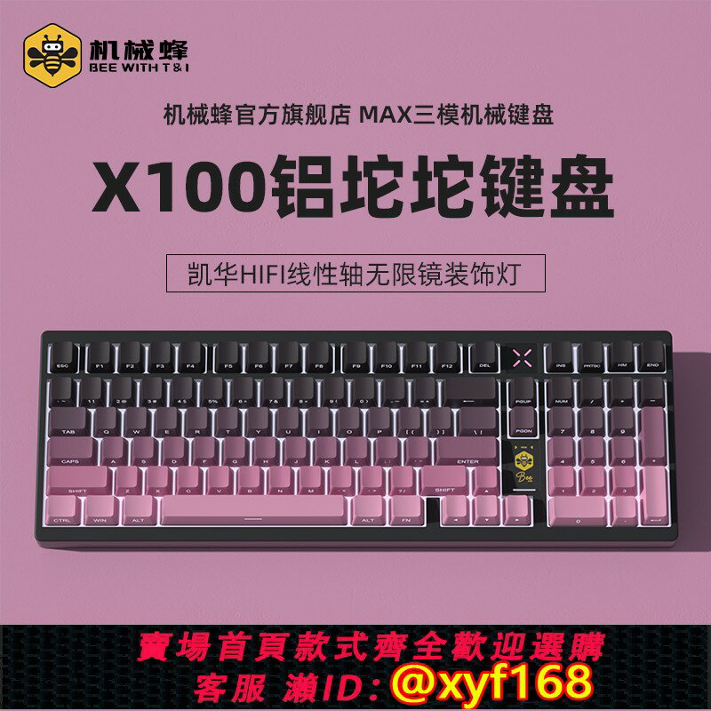{保固一年 可打統編}機械蜂X100極晝微塵黑莓側刻客制化鋁坨坨CNC三模機械鍵盤100鍵
