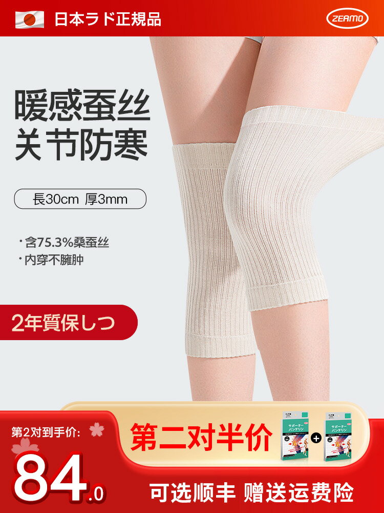 【台灣公司 可打統編】日本蠶絲護膝蓋女士關節保暖春夏輕薄款防滑老寒腿老人睡覺護膝套
