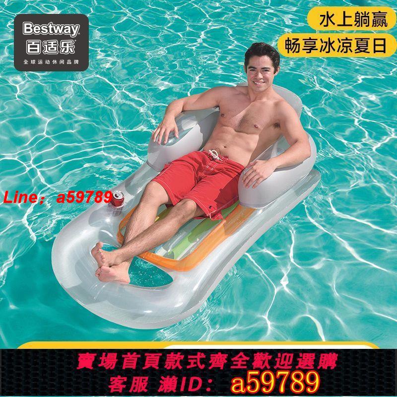 【店長推薦 品牌好貨】Bestway水上充氣成人浮排游泳圈浮床漂浮躺椅游泳沙灘戲水大人