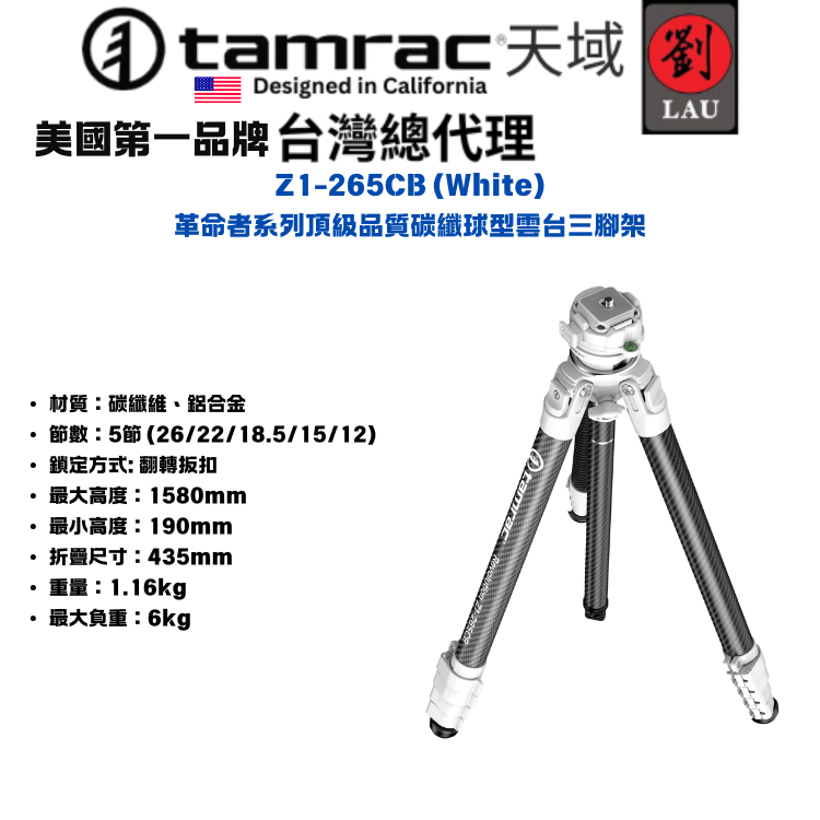 【高品質專業碳纖球型雲台三腳架】Tamrac  Z1-265CB (D.Grey/White) 革命者系列頂級品質碳纖球型雲台三腳架 4