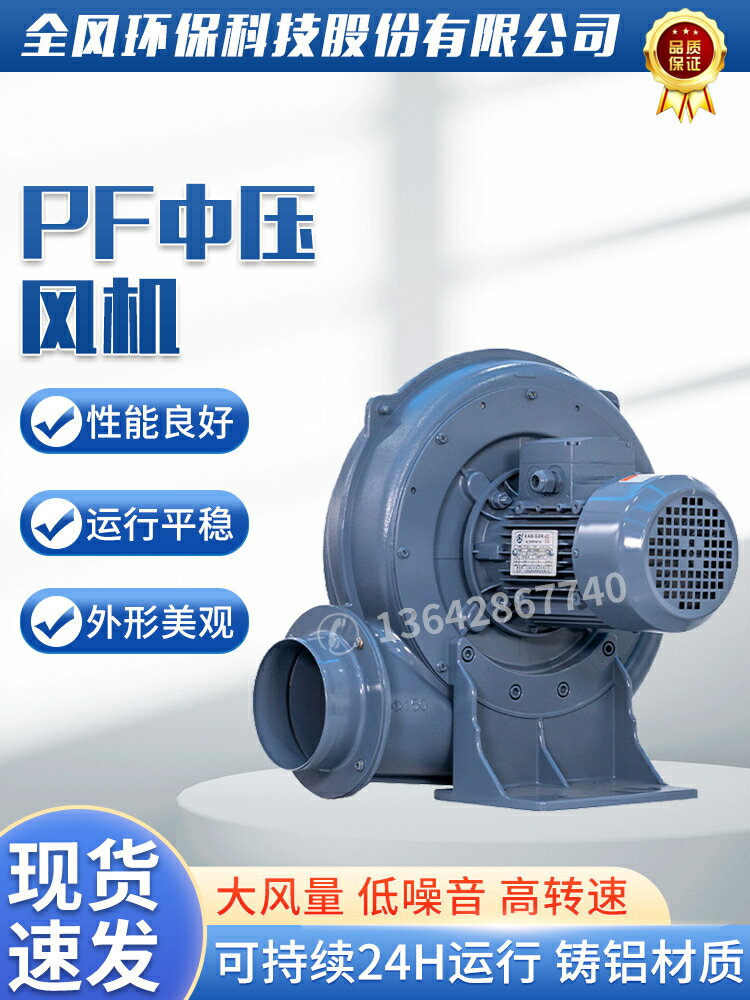 【諮詢客服驚喜多多】全風PF直葉式鼓風機 PF中壓風機 燃燒機防爆吹風機洗吹兩用風機