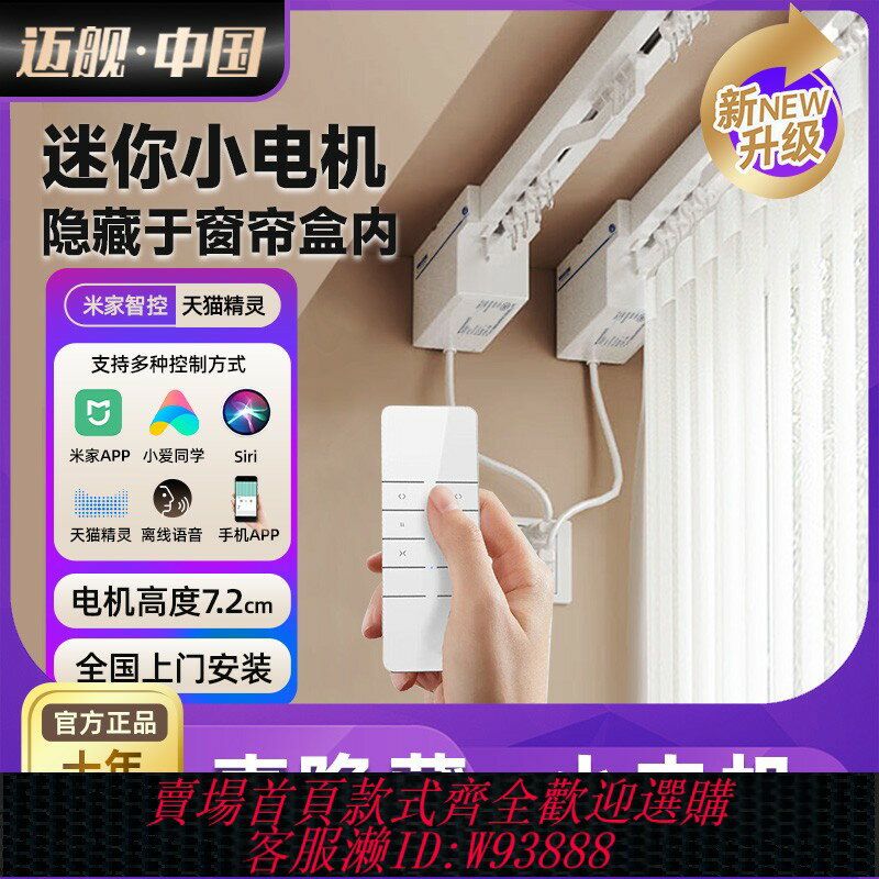 {臺灣公司貨 可打統編}電動窗簾智慧軌道隱形自動一體小電機已接入米家APP小愛同學控制