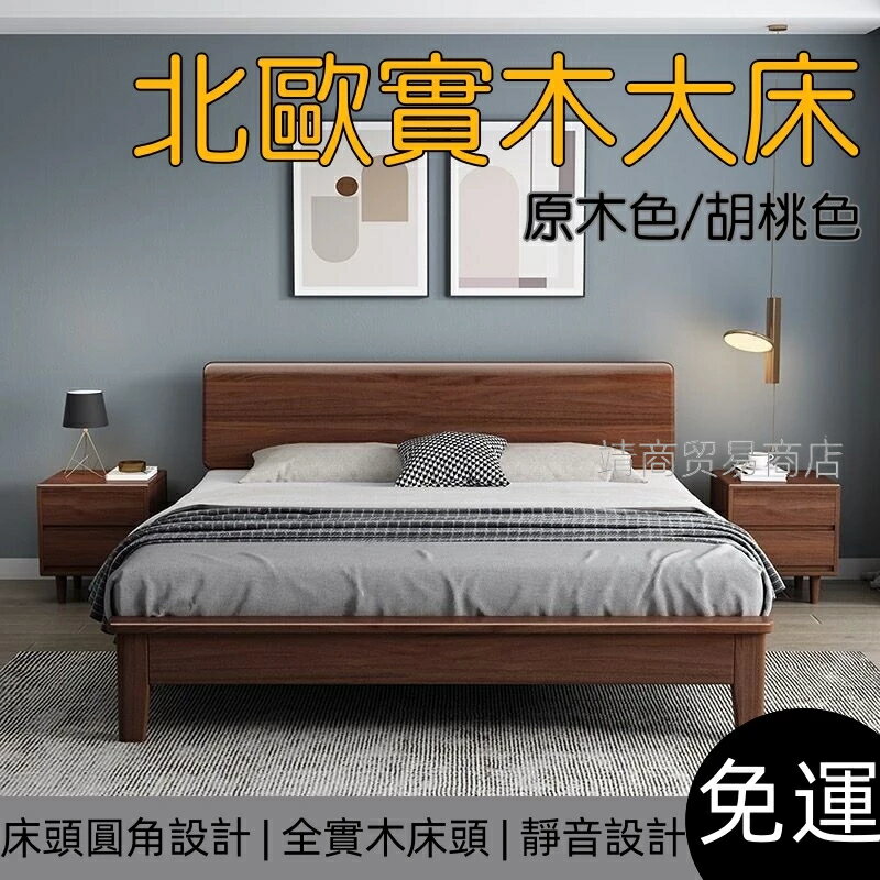 免運北歐實木床 現代簡易1.8米 小戶型1.5m雙人床 小戶型主臥公寓民宿大床 簡約高階大床 臥室兒童房大床