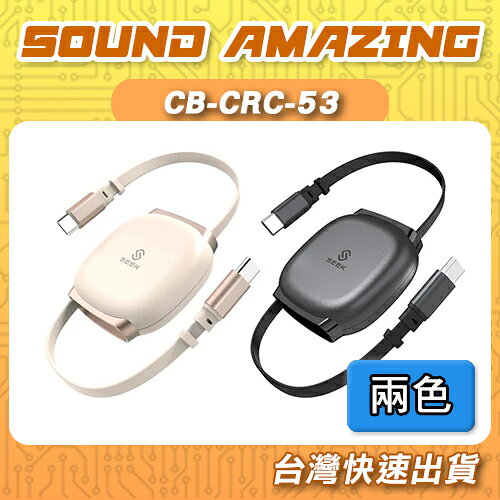 SEEK CB-CRC-53 Type-C伸縮充電傳輸線｜240W｜APP 4%回饋