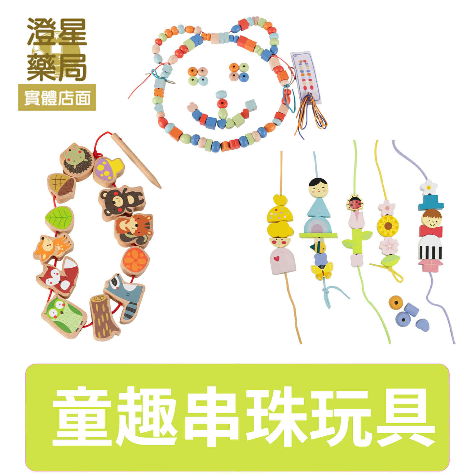 ⭐德國 Classic World 童趣造型串珠 森林造型串珠 繽紛串珠 訓練手眼協調  促進精細動作發展