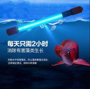 【可開發票】水族殺菌燈魚缸UV燈美規歐規殺菌燈110v-220v紫外線殺-