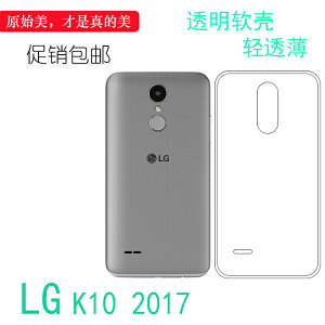 適用于LG K10 2017保護套專用后蓋殼手機背面殼k102017高清殼輕薄