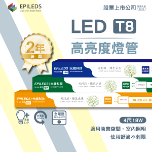 【保固兩年含稅】股票上市公司 LED燈管 T8燈管 1呎2呎3呎4呎 燈管 日光燈管 T8LED燈管 LED 輕鋼架燈管