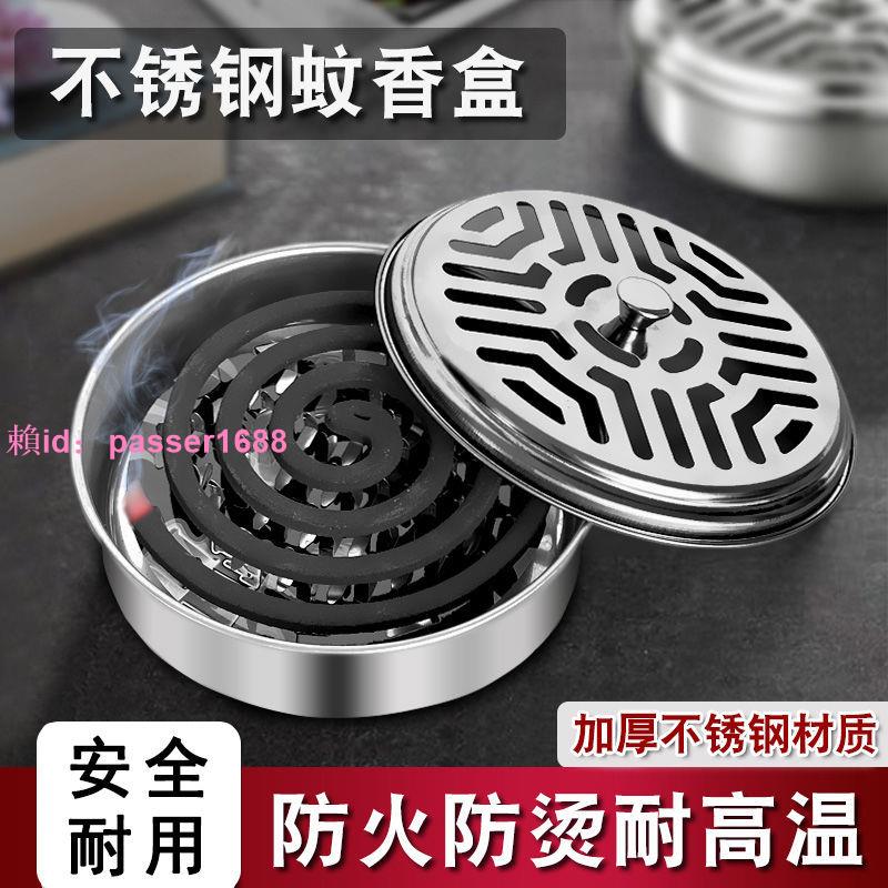 不銹鋼蚊香盒託盤架子家用帶蓋接灰盤防火防燙創意香爐戶外蚊香盤