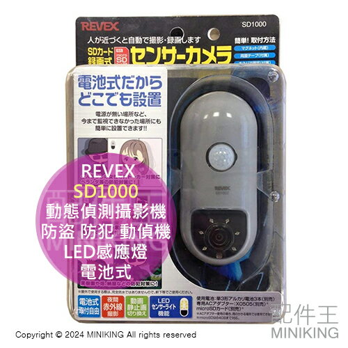 日本代購 REVEX SD1000 動態偵測攝影機 監視器 防盜 防犯 動偵機 電池式 照相 錄影 LED感應燈