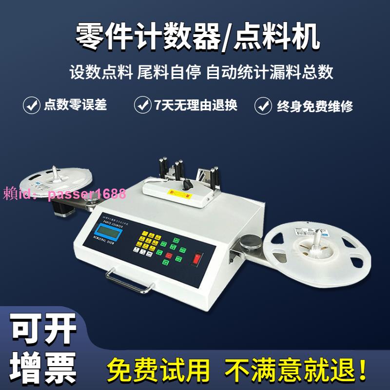 SMD點料機 全自動電阻電容零件計數器 貼片電子料盤點機IC點數機