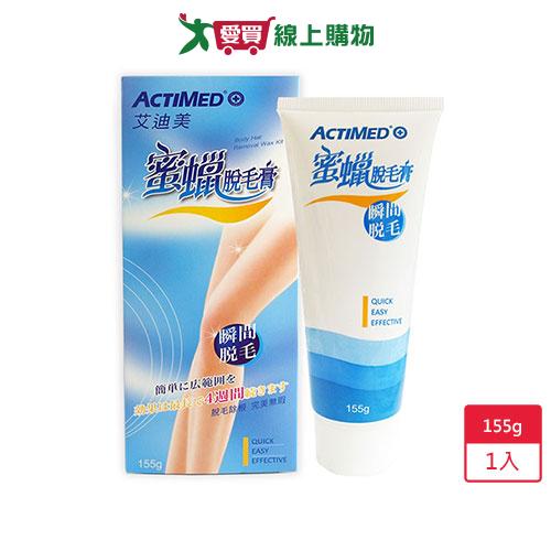 ACTIMED艾迪美蜜蠟脫毛膏155g【愛買】