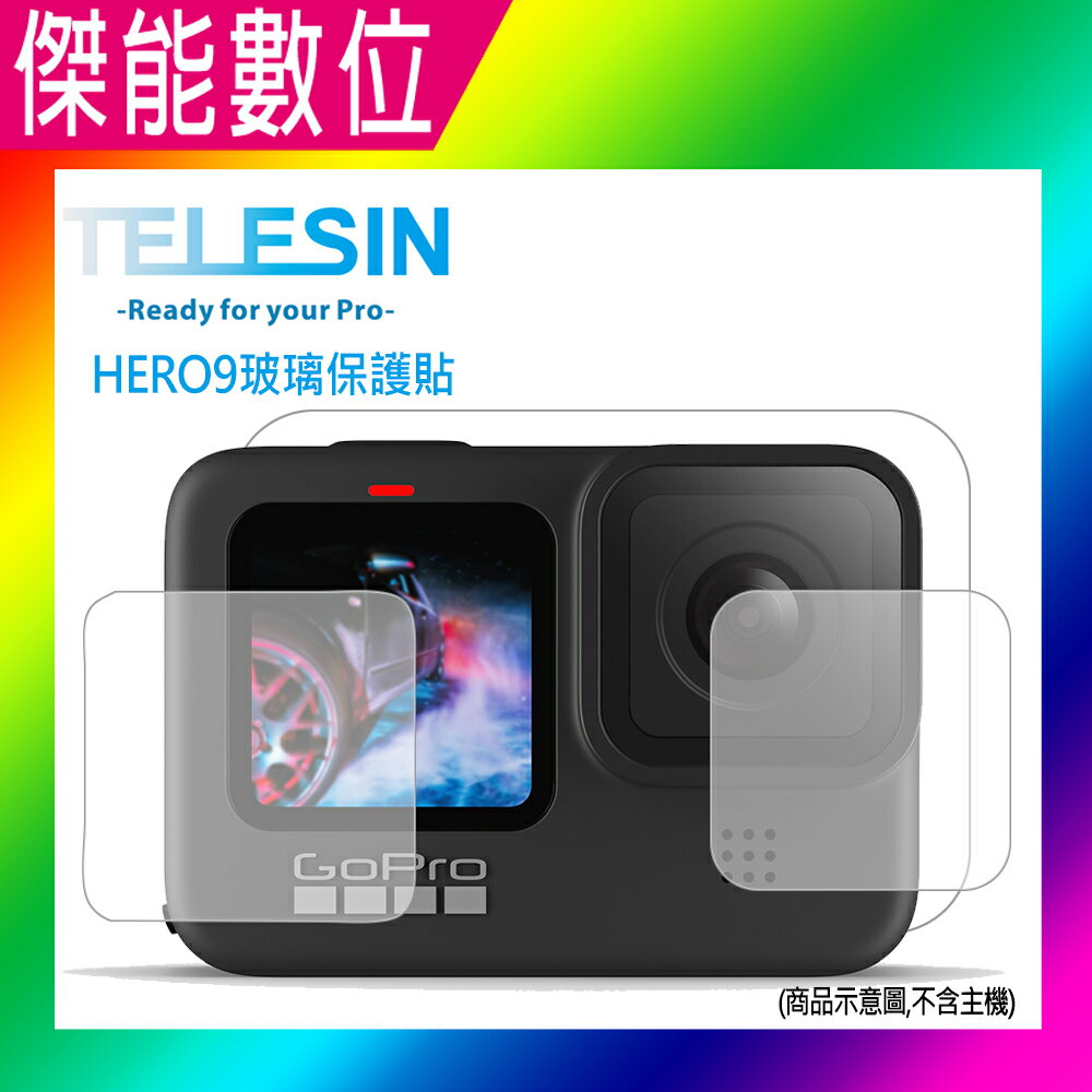 TELESIN HERO9 玻璃保護貼 一入 螢幕保護貼 鏡頭保護貼 適用 GoPro HERO 9
