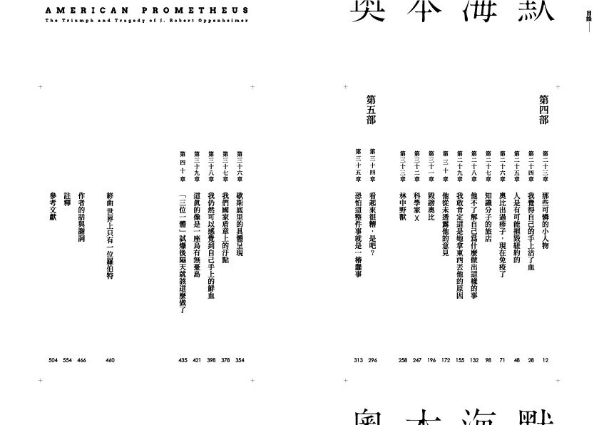 奧本海默（套書／上下兩冊不分售） 7