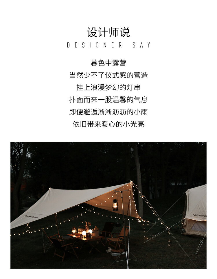 Fantasy Garden夢花園LED串燈帳篷裝飾防水露營照明滿天星氛圍燈 6