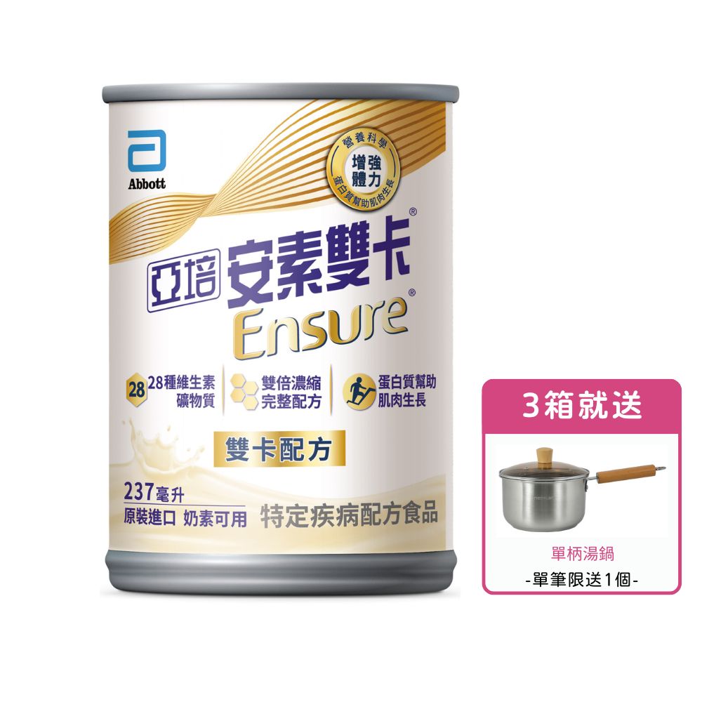 亞培 安素雙卡-香草口味 (237ml/24瓶/箱)【杏一】