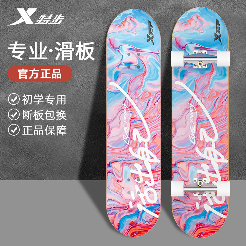 【533萬人回購該品牌】特步滑板初學者成人男女青少年專業四輪雙翹滑步車小孩滑板車-創美