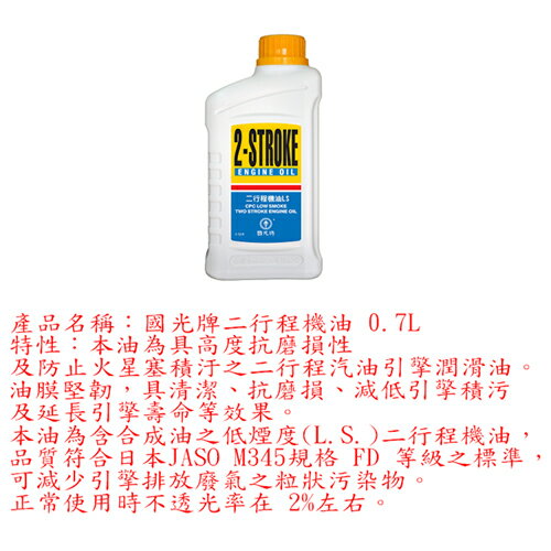 【免運直出】國光牌 700ml二行程機油(12瓶)【愛買】 1