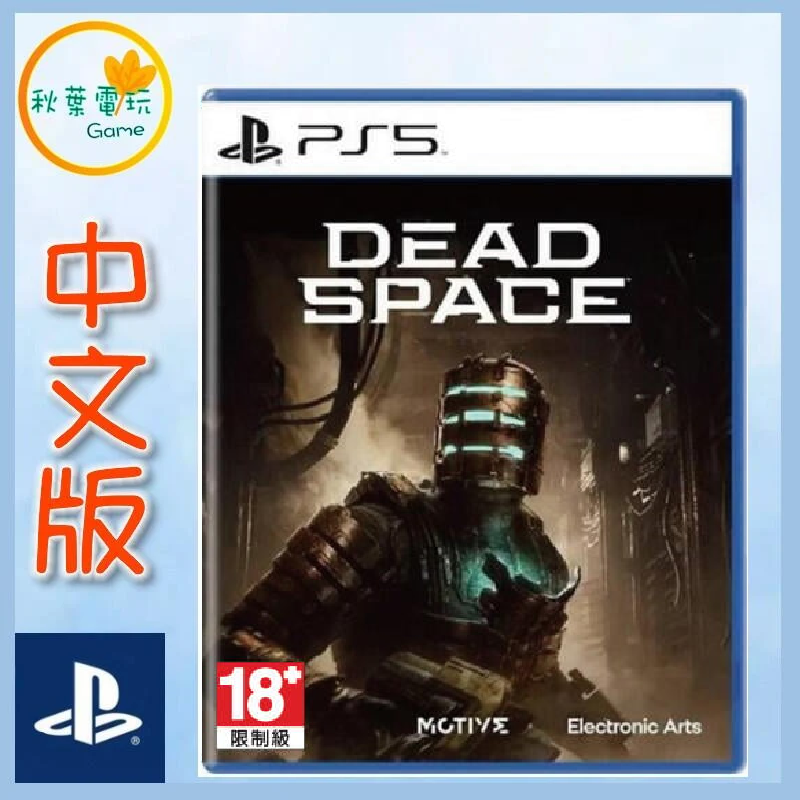 ●秋葉電玩● PS5 絕命異次元 重製版 Dead Space 中文版