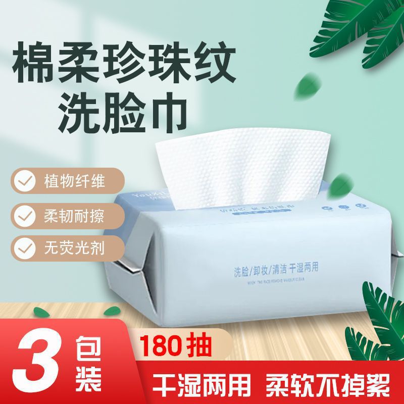 不毛洗臉巾一次性抽取式加大加厚潔面巾學生乾溼兩用擦臉巾亞