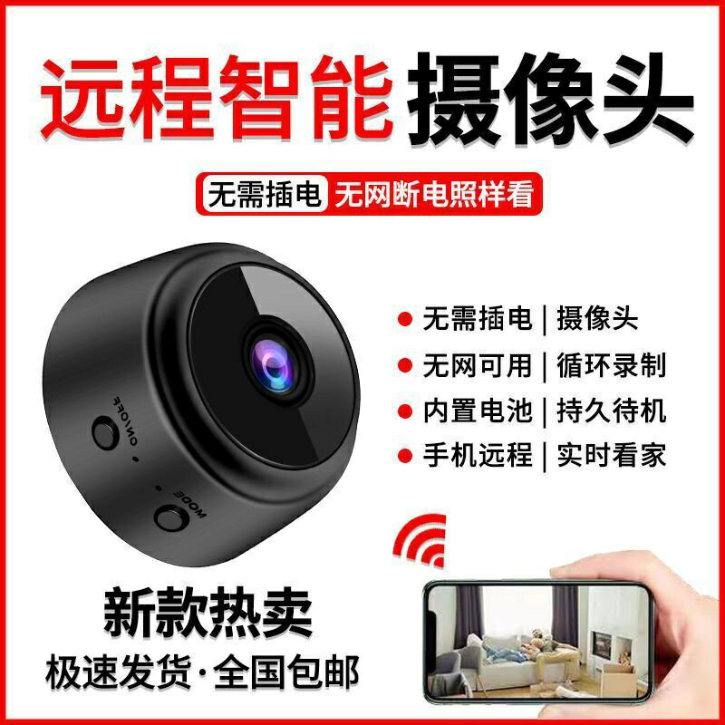 無線免安裝攝像頭手機遠程監控器無網wifi家用高清室內網路攝像機