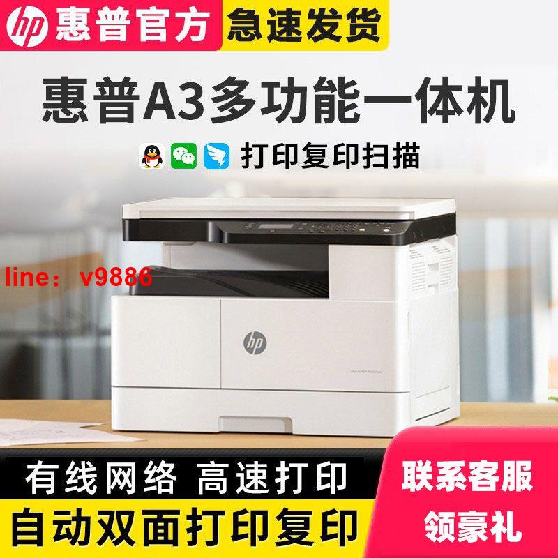 【可開發票】【破盤價】HP惠普m437dn黑白激光a3打印機復印掃描一體機a3a4辦公室商務大型