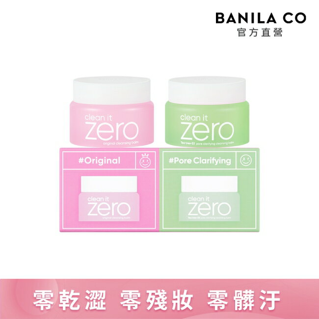 BANILA CO ZERO 零感肌瞬淨卸妝霜(迷你二入組)7mlx2