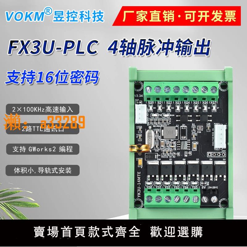 【保固兩年】plc工控板相容三菱fx3u簡易版開發板晶體管輸出高速可程式設計控制器