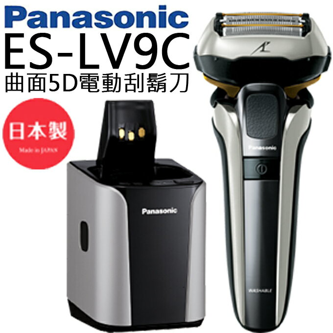 刮鬍刀 ✦ Panasonic 國際牌 ES-LV9C 日本製 公司貨 0利率 免運 ▶ 全館商品下單前建議詢問貨源，若遇缺貨無法等待請勿下單