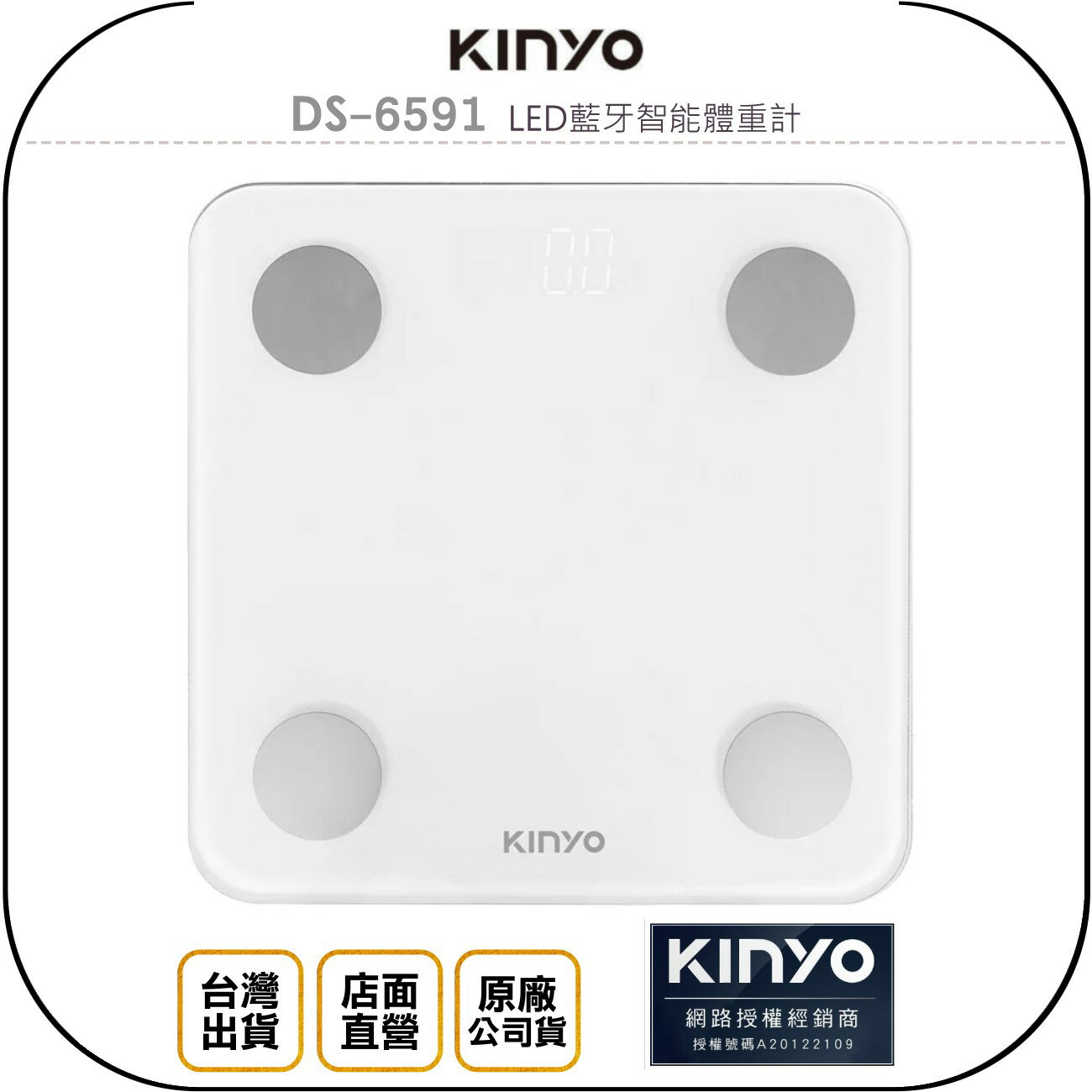 《飛翔無線3C》KINYO 耐嘉 DS-6591 LED藍牙智能體重計◉公司貨◉App連結◉智慧管理◉高精確度