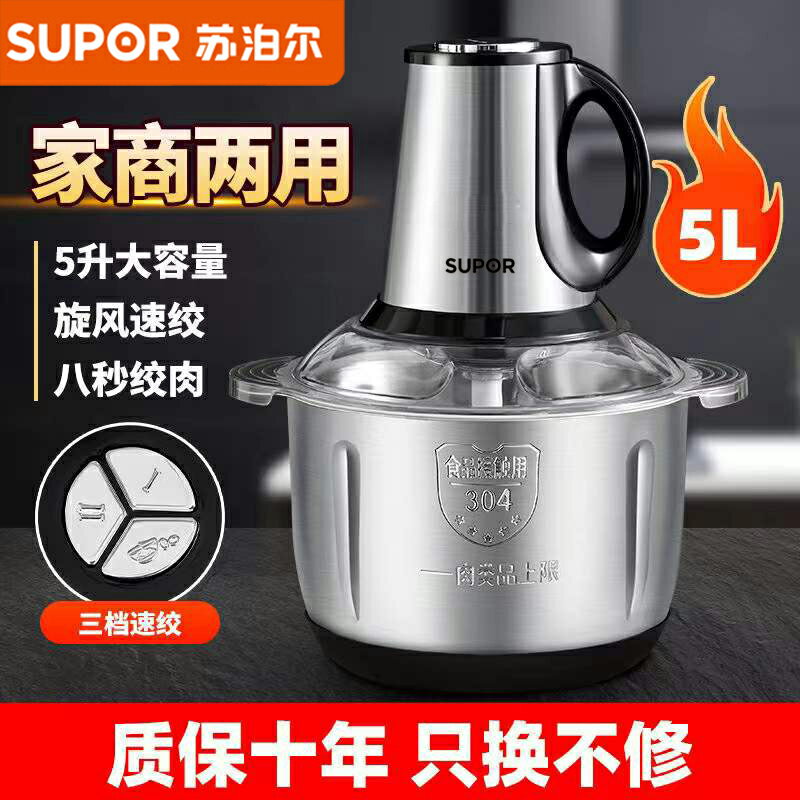 蘇泊爾5升絞肉機玻璃碗家用小型自動攪肉碎肉打肉絞餡絞菜機3升