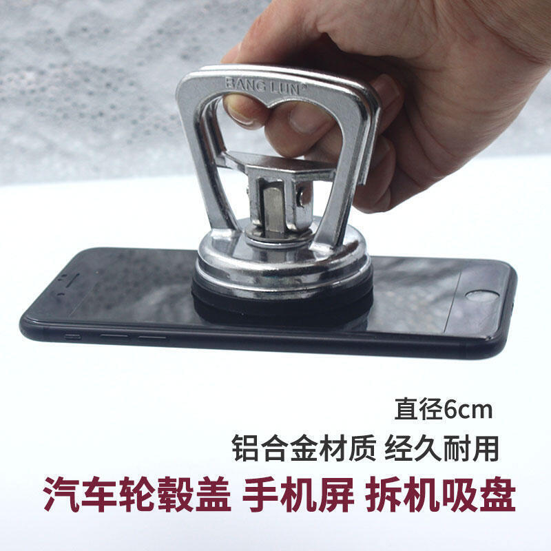 BANGLUN鋁合金小吸盤 汽車輪轂蓋拆裝吸提器 手機平板拆機工具 整合吊頂玻璃吸盤地板吸提器後視鏡 小吸盤（銀色）
