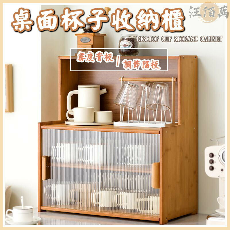 開立發票 【桌面收納櫃 免運】杯子收納櫃 茶具水杯展示櫃子 廚房水杯置物架 杯架 防塵儲物櫃 廚房置物架 餐具儲物櫃 杯櫃WHyylp0618