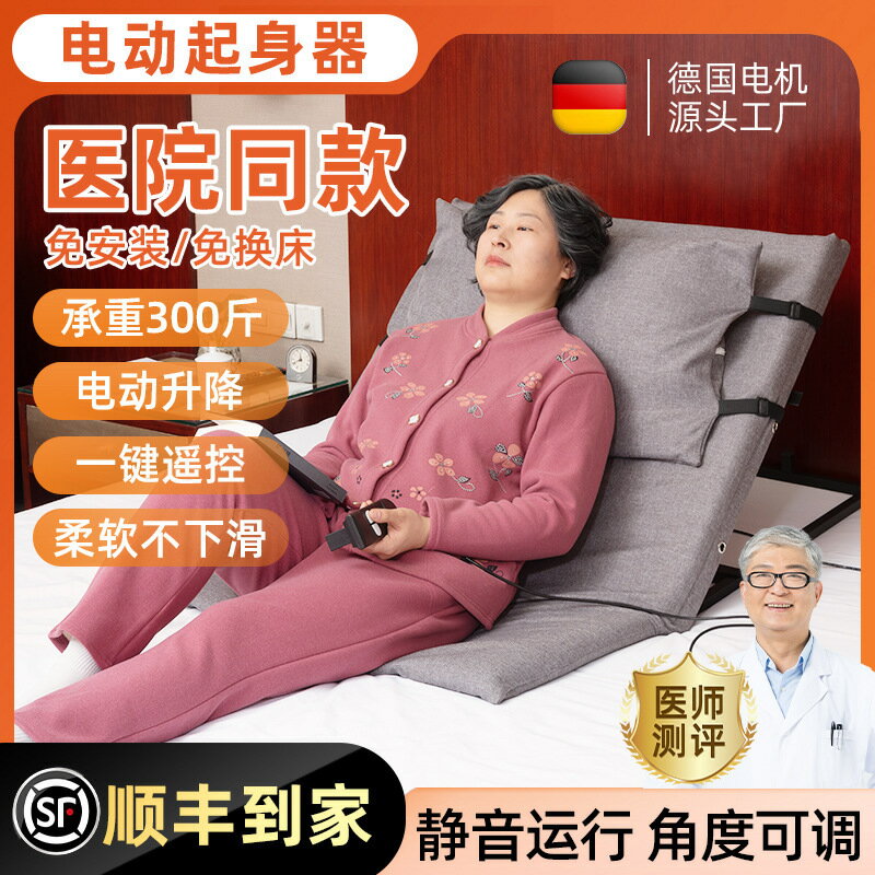 電動起床輔助器 自動起身床墊 輔助起身器 臥床電動起床器輔助器 老人孕婦起身器 多功能自動升降床墊 自動升降護理床墊