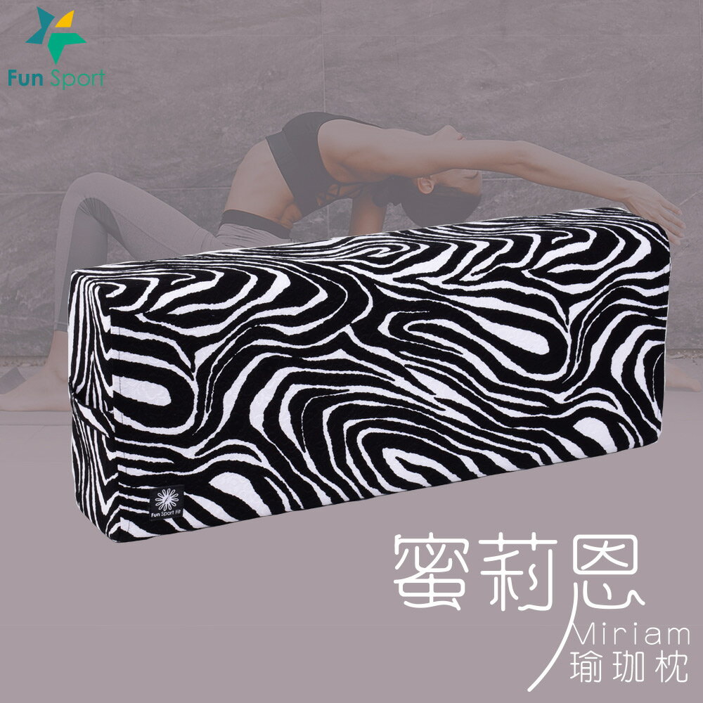 蜜莉恩瑜珈枕-黑白浪潮 (Yoga Pillow)瑜伽抱枕/瑜伽枕-FunSport Fit