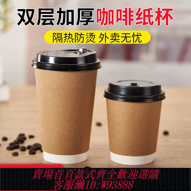 {臺灣公司貨 可打統編}加厚雙層牛皮紙杯一次性咖啡杯帶蓋500ml奶茶杯子熱飲杯商用防燙